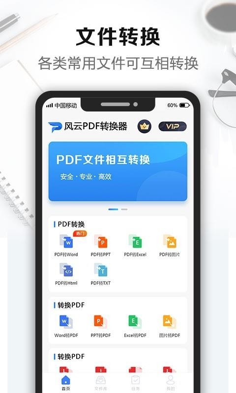 风云PDF转换器(1)