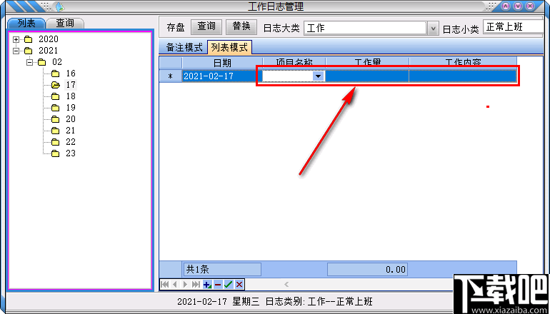 靖源工作日志管理