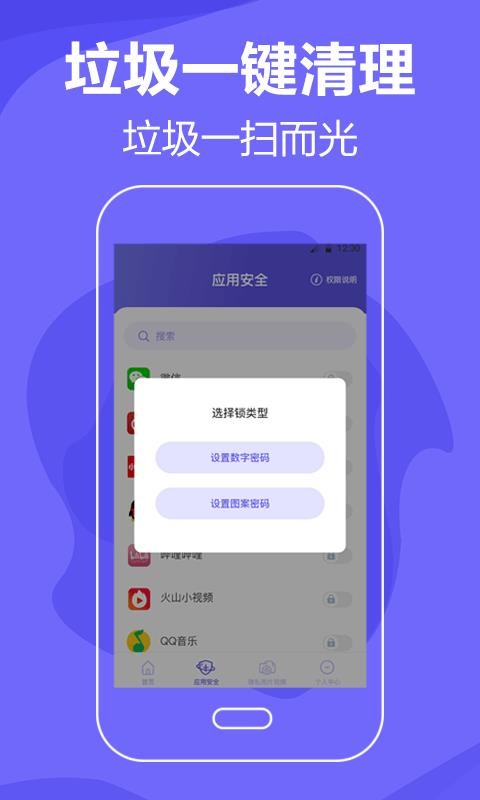音速清理手机垃圾(4)