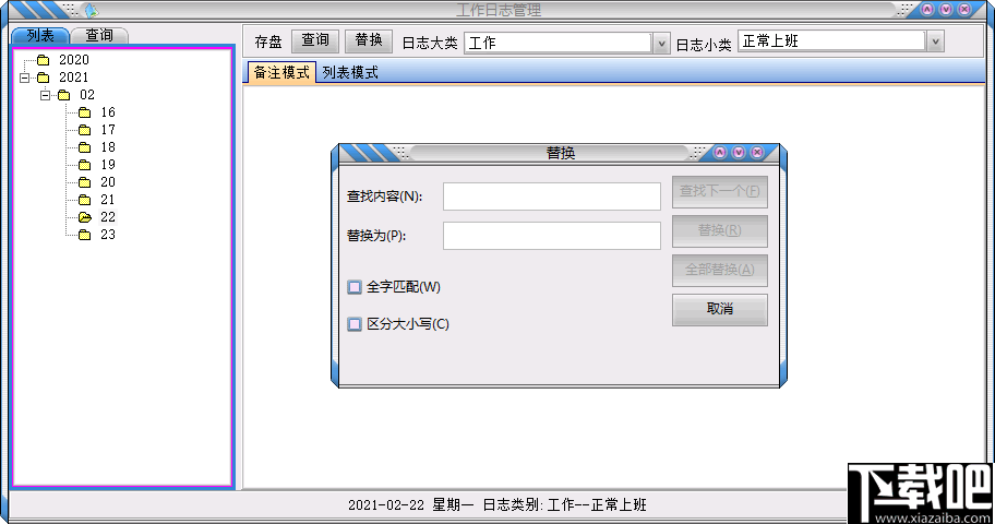 靖源工作日志管理