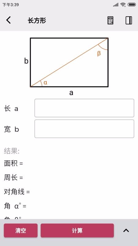 几何计算器(2)