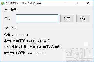 QLV格式转换器