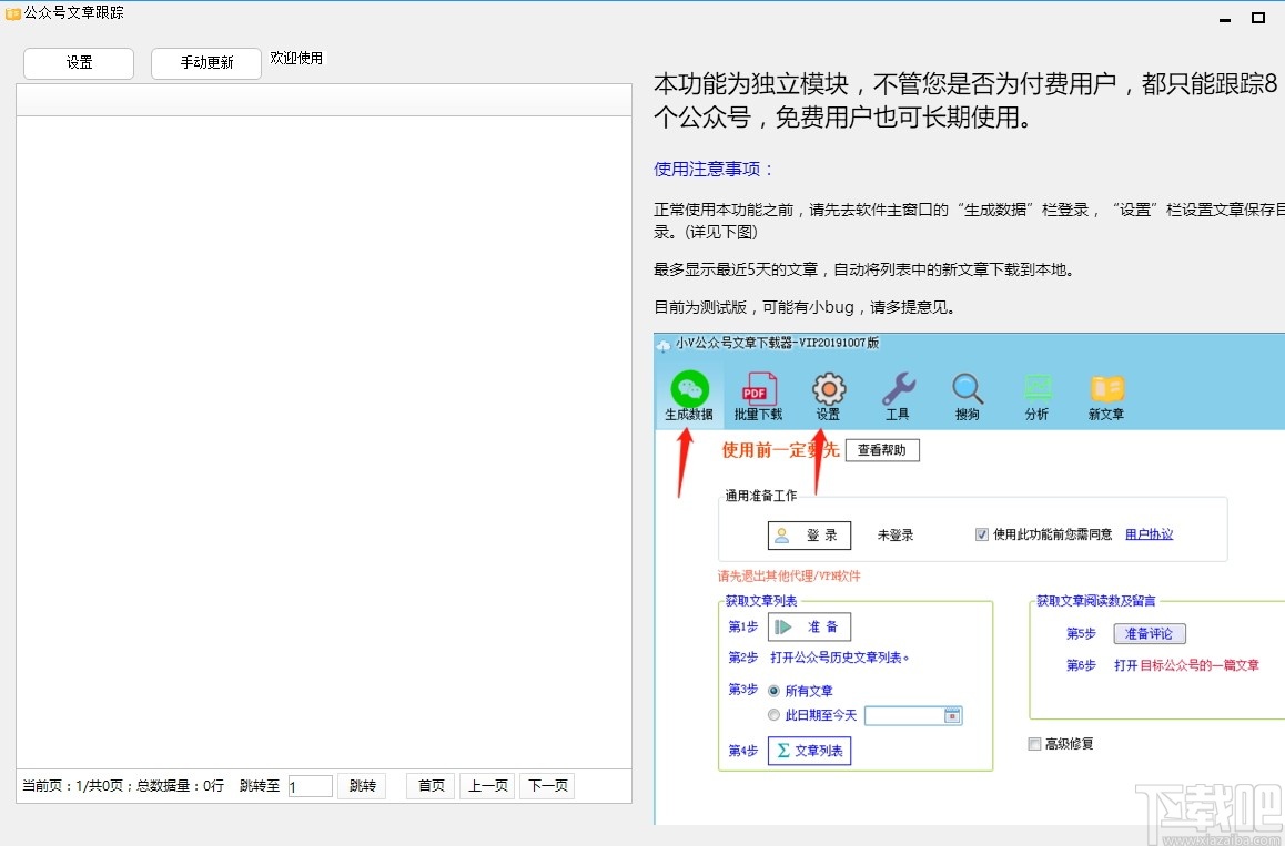 小V公众号文章下载器