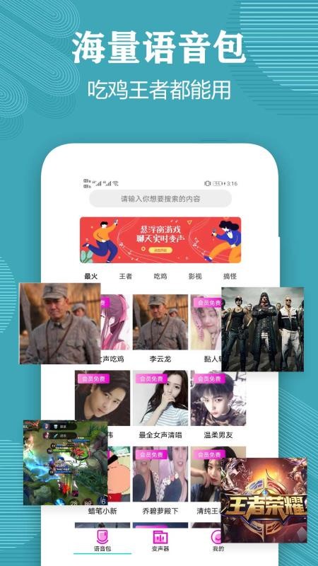 变声器语音包大师(4)