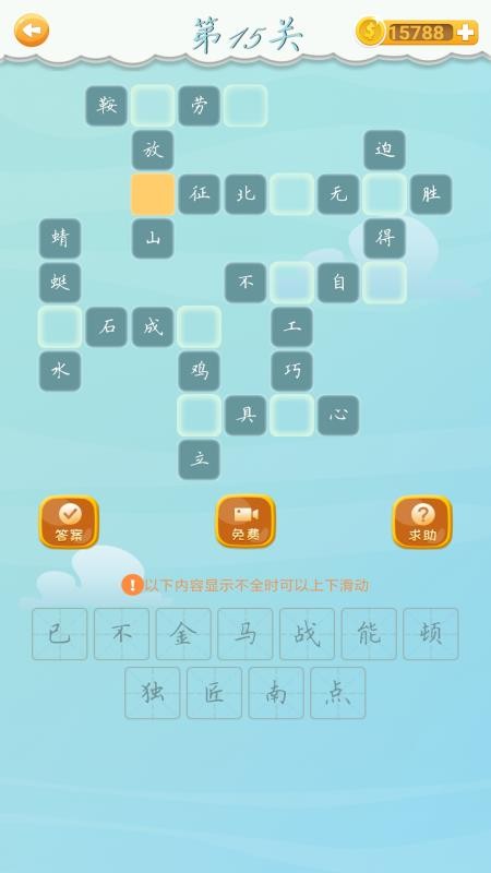 成语大师(4)