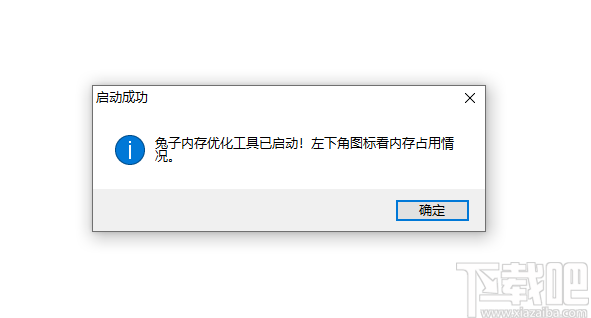 兔子内存优化工具