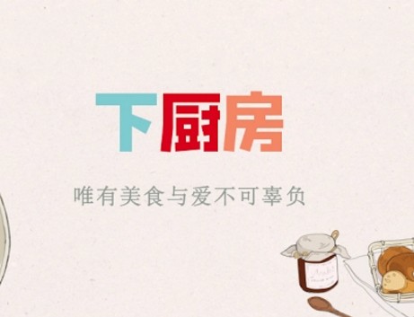 下厨房app禁止把我推荐给通讯录好友的方法