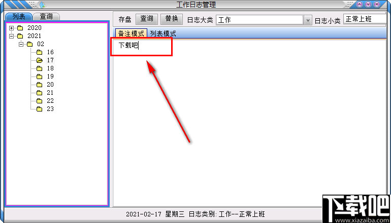 靖源工作日志管理