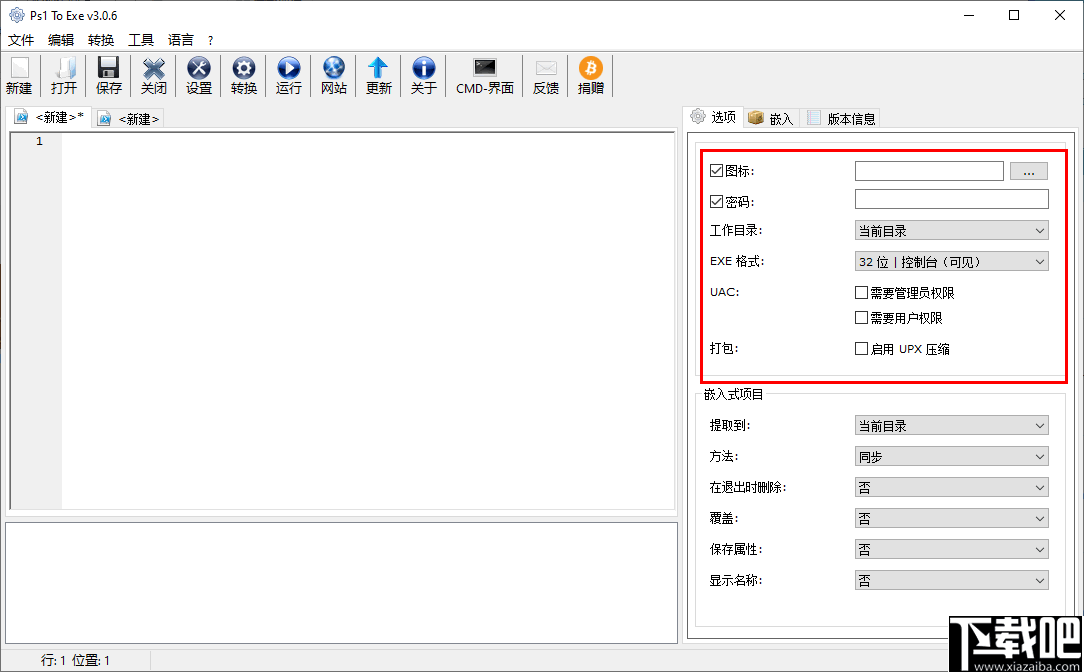 Ps1 To Exe(Ps1封装软件)