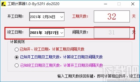 工期计算器