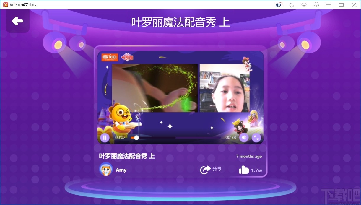 vipkid英语电脑客户端