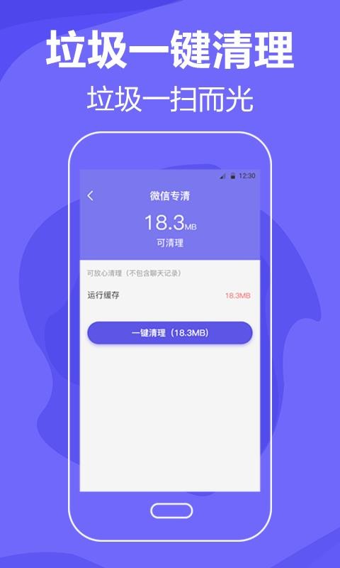 音速清理手机垃圾(1)