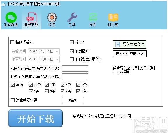 小V公众号文章下载器