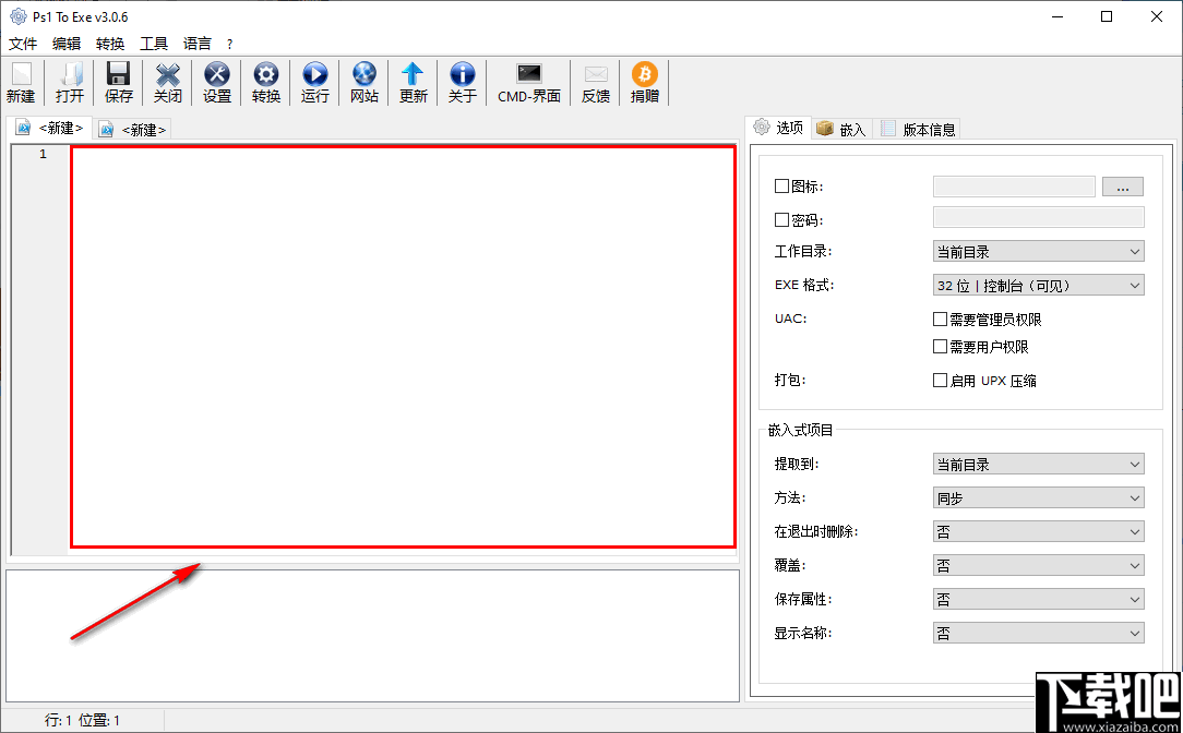 Ps1 To Exe(Ps1封装软件)