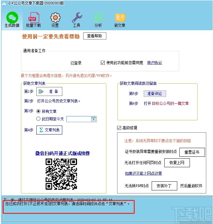 小V公众号文章下载器