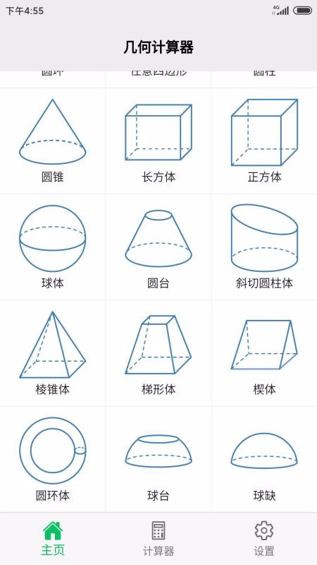 几何计算器(5)