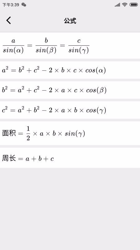 几何计算器(3)