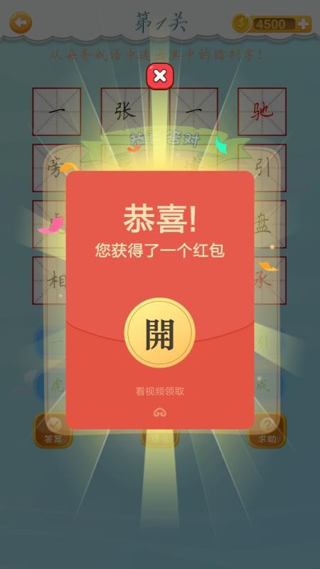 成语大师