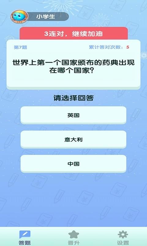 全民来答题