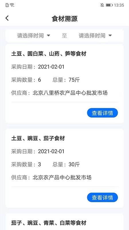 晟校家长端(5)