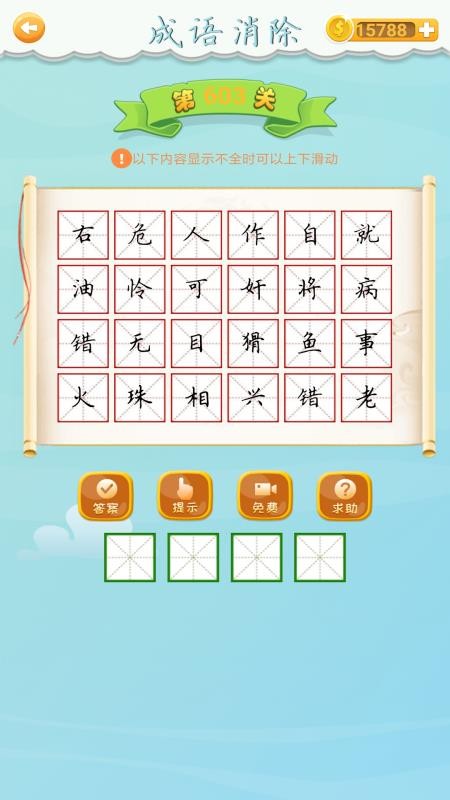 成语大师(1)