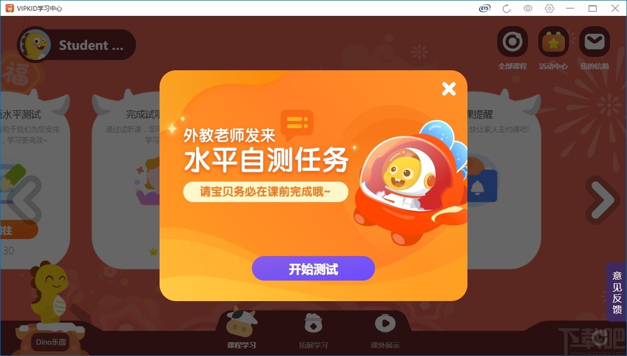 vipkid英语电脑客户端