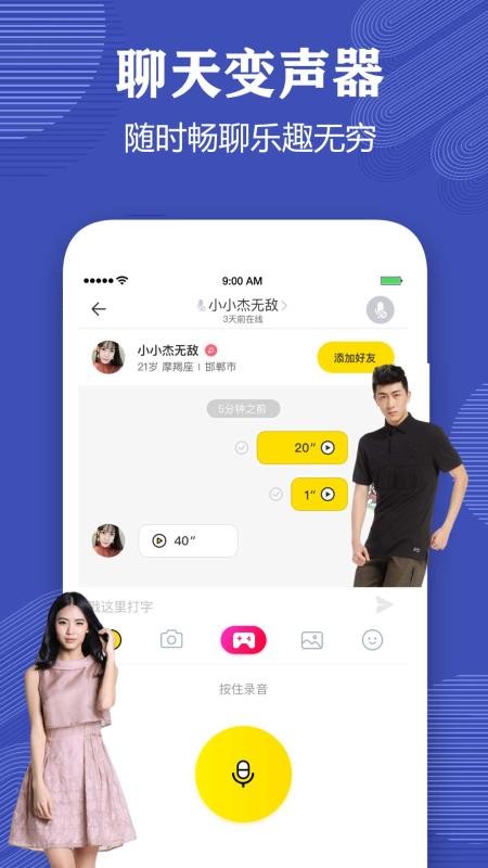 变声器语音包大师(3)