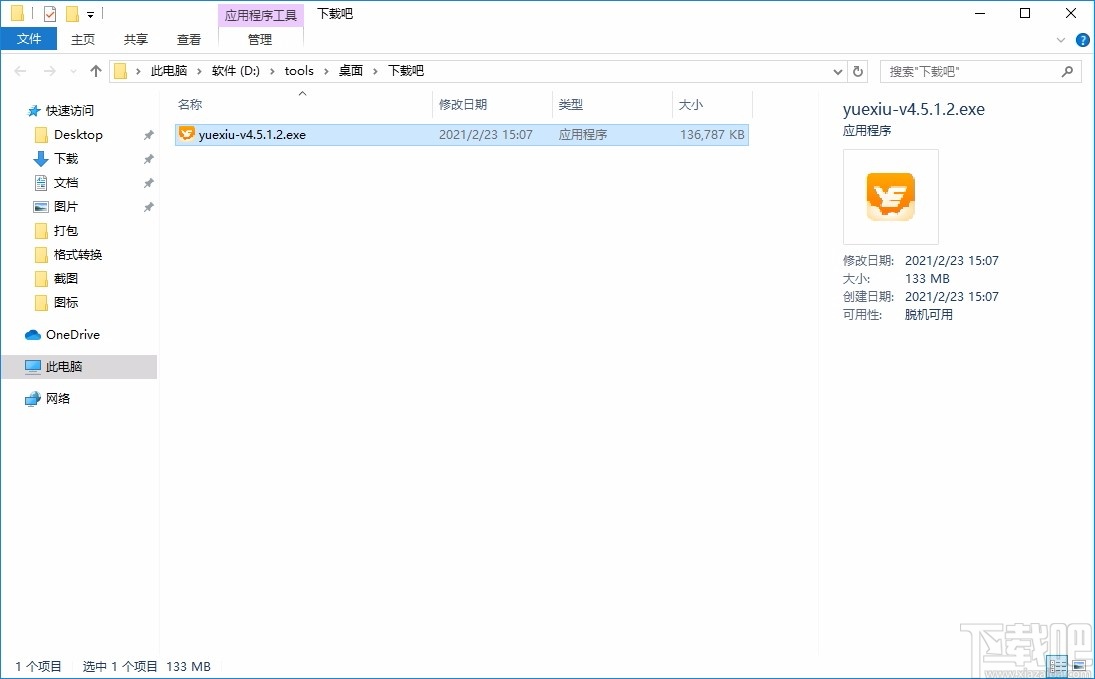 云上越秀