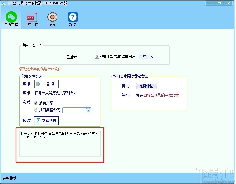 小V公众号文章下载器