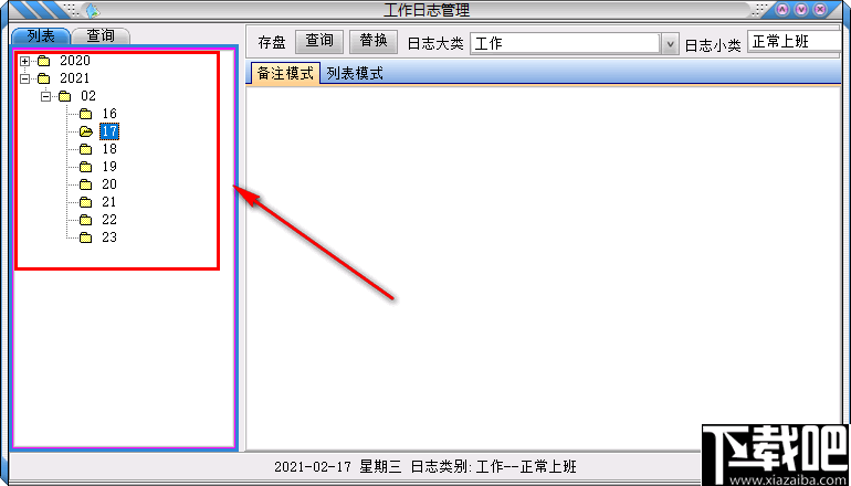 靖源工作日志管理