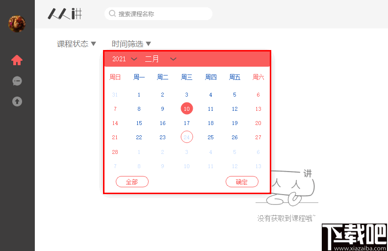 人人讲客户端