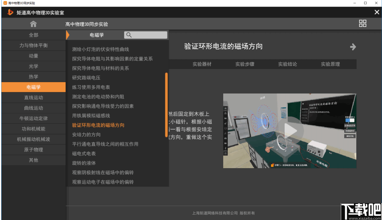 矩道高中物理3D实验室