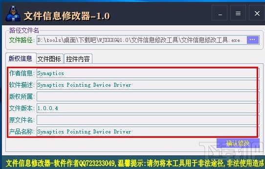 文件信息修改器