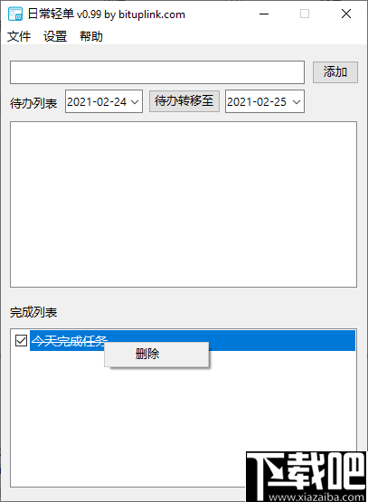 日常轻单