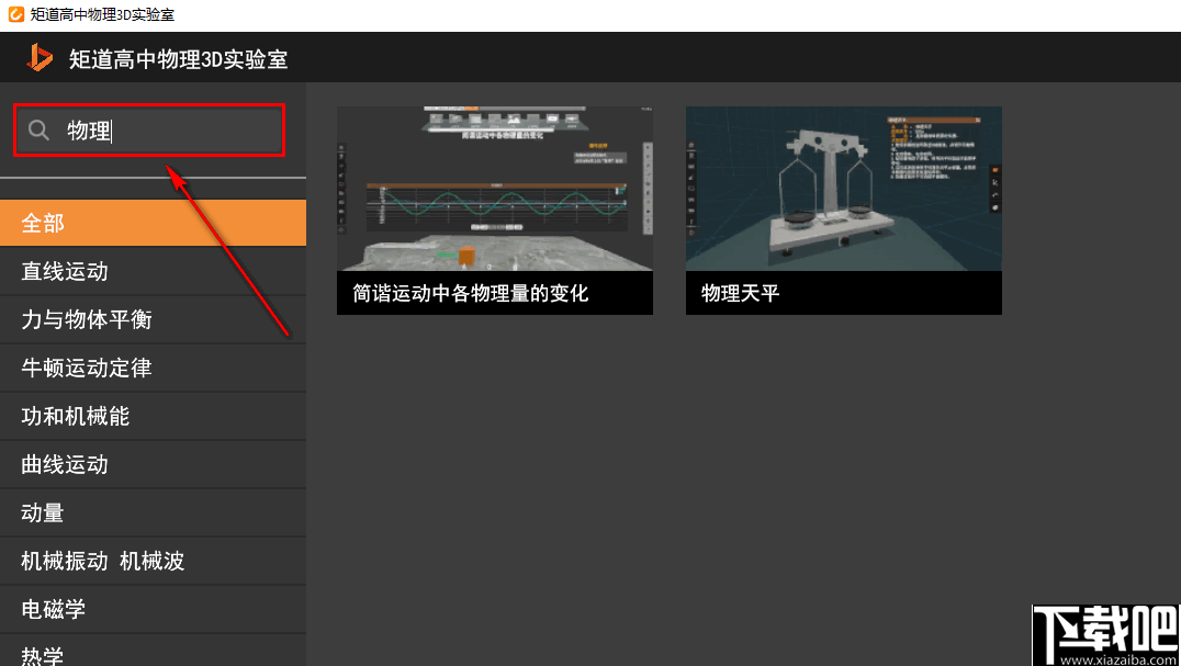 矩道高中物理3D实验室