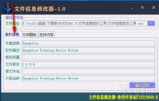 文件信息修改器
