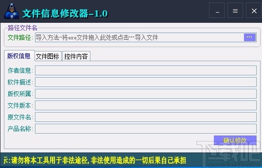 文件信息修改器
