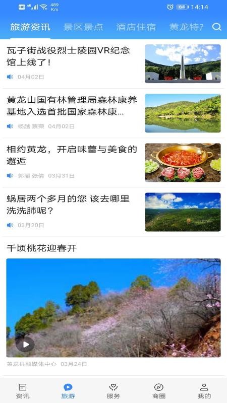 爱黄龙(4)