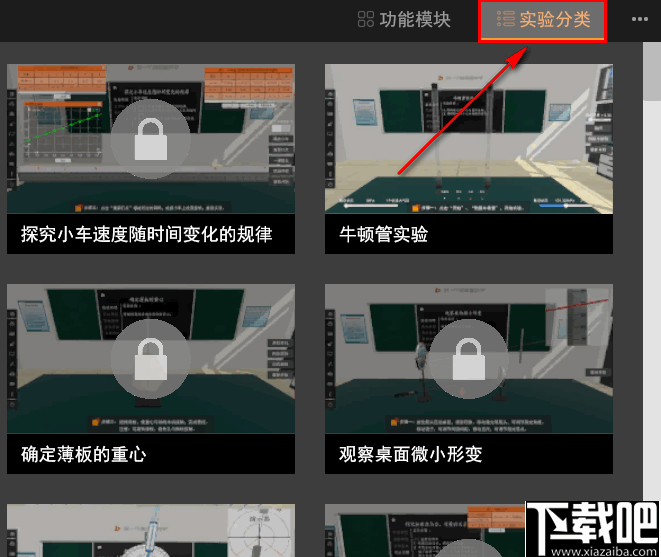 矩道高中物理3D实验室