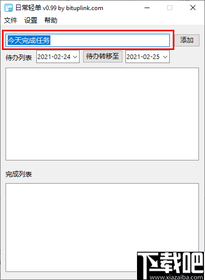 日常轻单