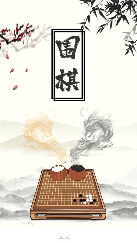 中国围棋大师4