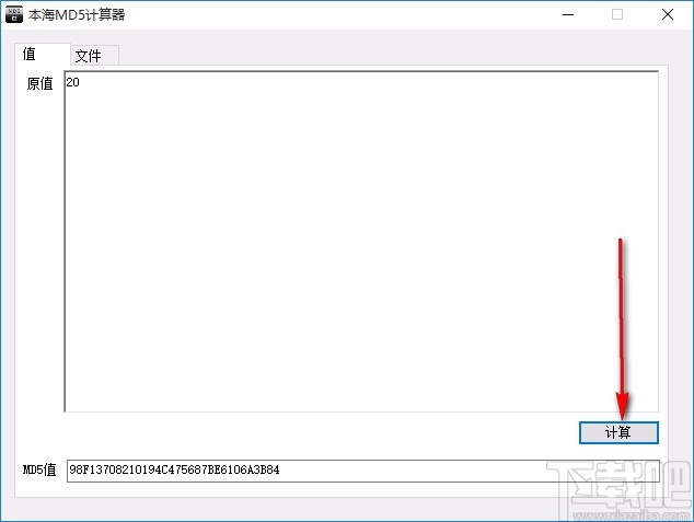 本海MD5计算器