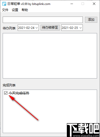 日常轻单