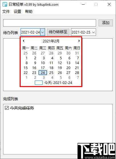 日常轻单