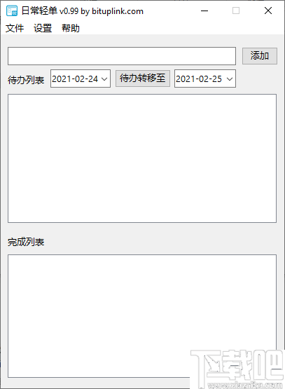 日常轻单