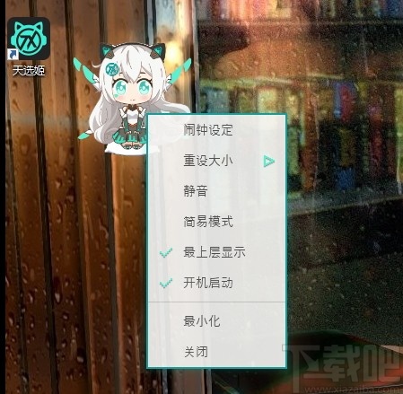 天选姬桌宠