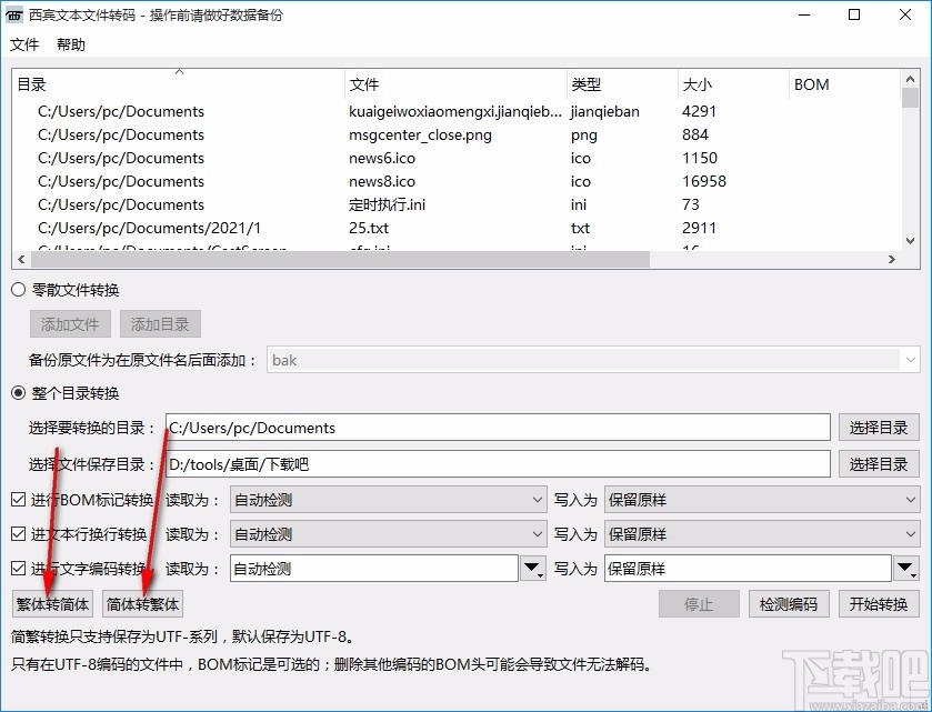 西宾文本文件转码工具