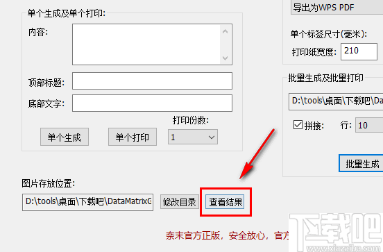 奈末DataMatrix批量生成器