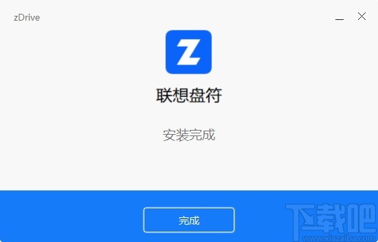 zDrive(联想盘符)