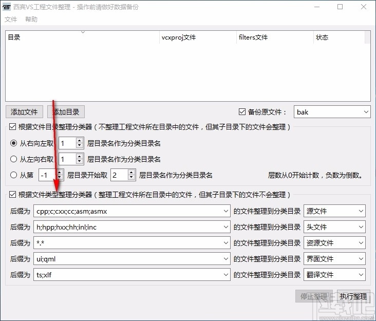 西宾VS工程文件整理工具